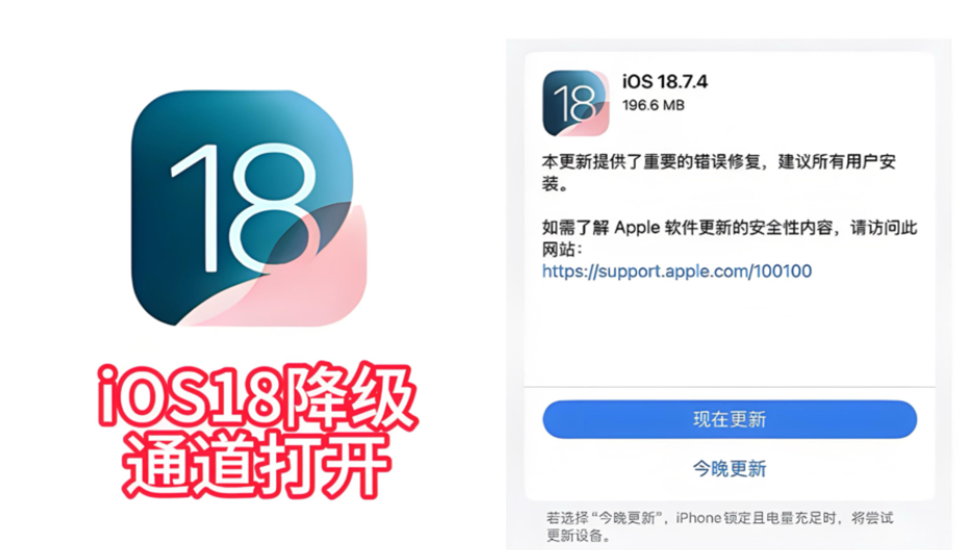 苹果重新开放iOS18降级,这可能是第一批,后悔药终于来了