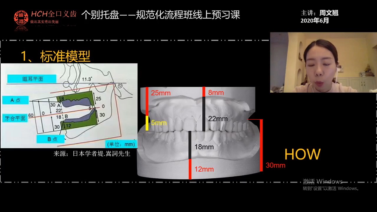 齿道筑基篇第3次课:《个托制作》-周文翘