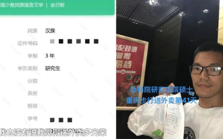 小伙中国社科院研究生毕业,三年后送外卖月入三千,当事人回应哔哩哔哩bilibili