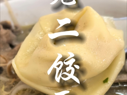 澄海这边好像很少见到那么大个的老式饺子了.#潮汕美食 #美食探店 #澄海美食哔哩哔哩bilibili