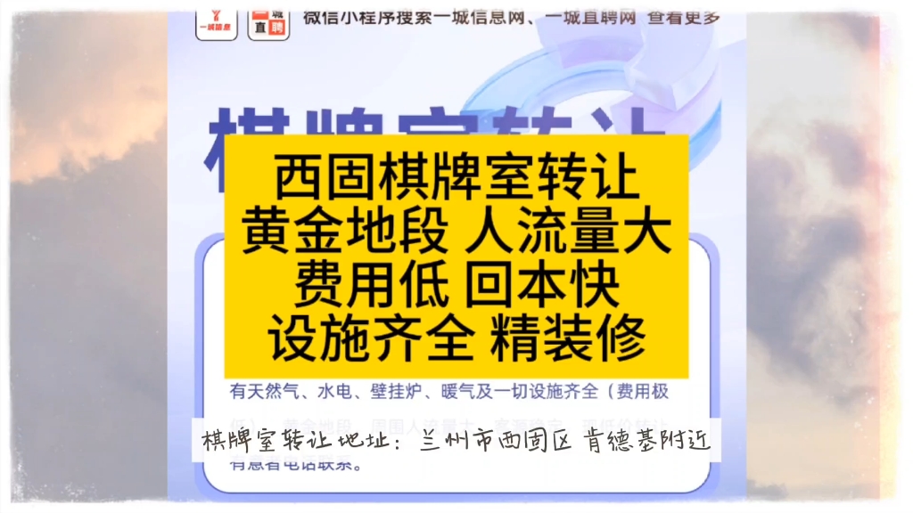 西固区棋牌室转让面积大 价格低黄金地段 人流量大设施齐全 客源稳定哔哩哔哩bilibili