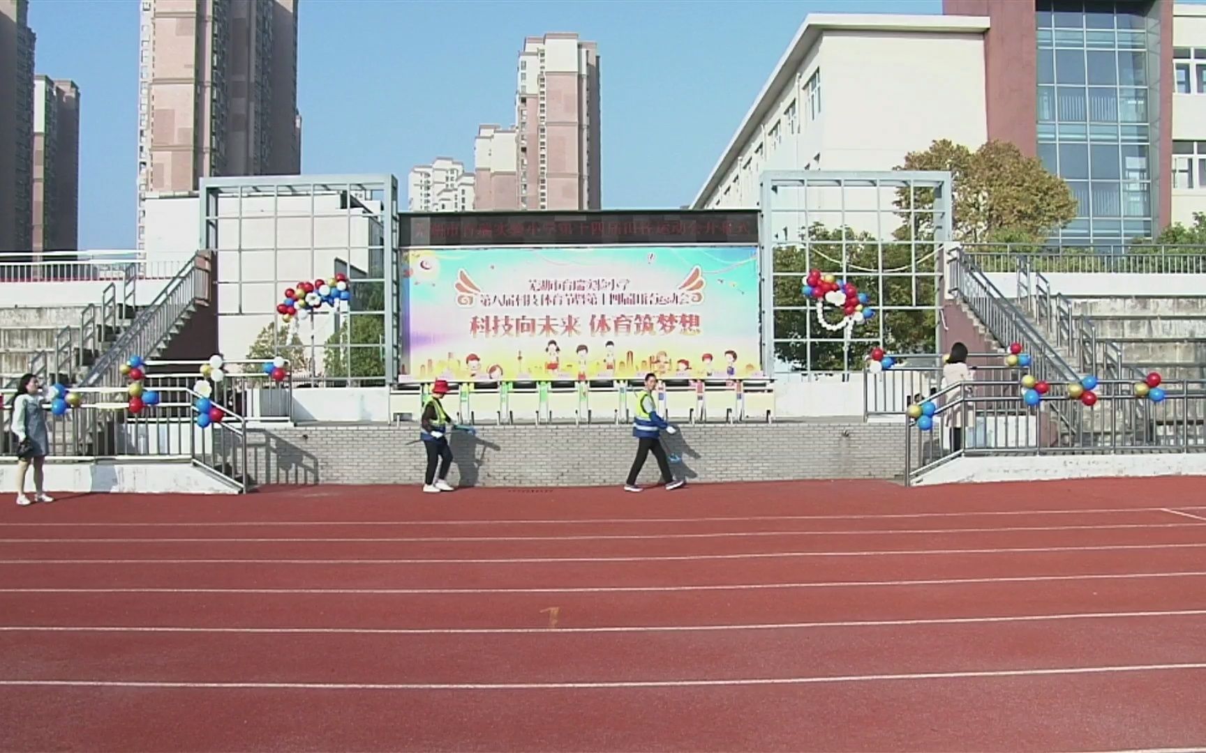 芜湖市育瑞实验小学第十四届田径运动会哔哩哔哩bilibili