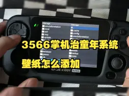 Tải video: 3566掌机治童年系统壁纸添加