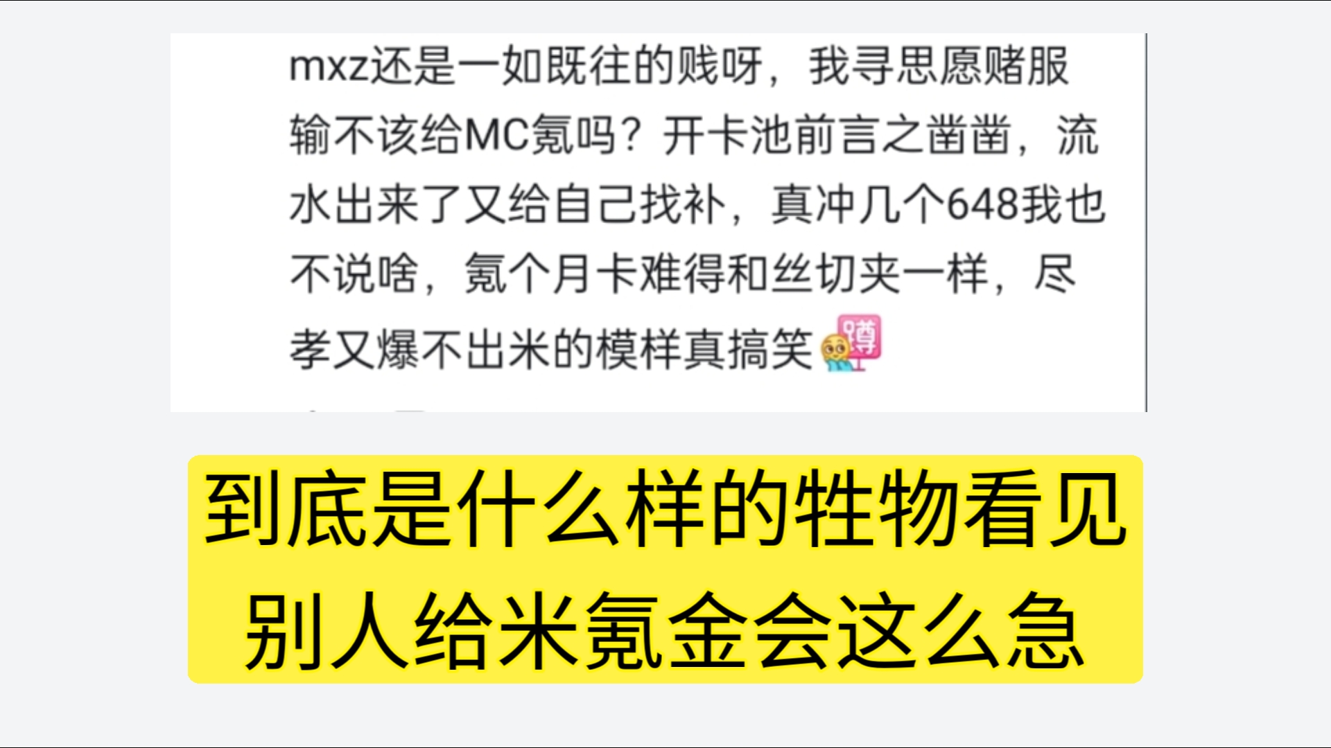 活久见,自己不爆米,看别人苞米就急了,亲眼所见都不敢信.手机游戏热门视频