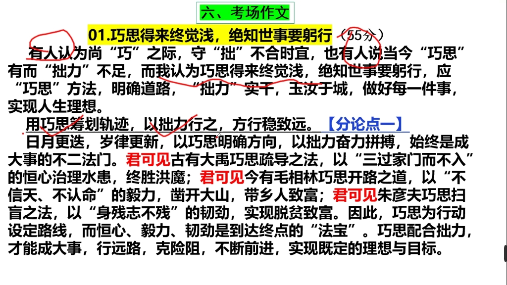 [图]2023年金太阳"巧思与拙力"作文题