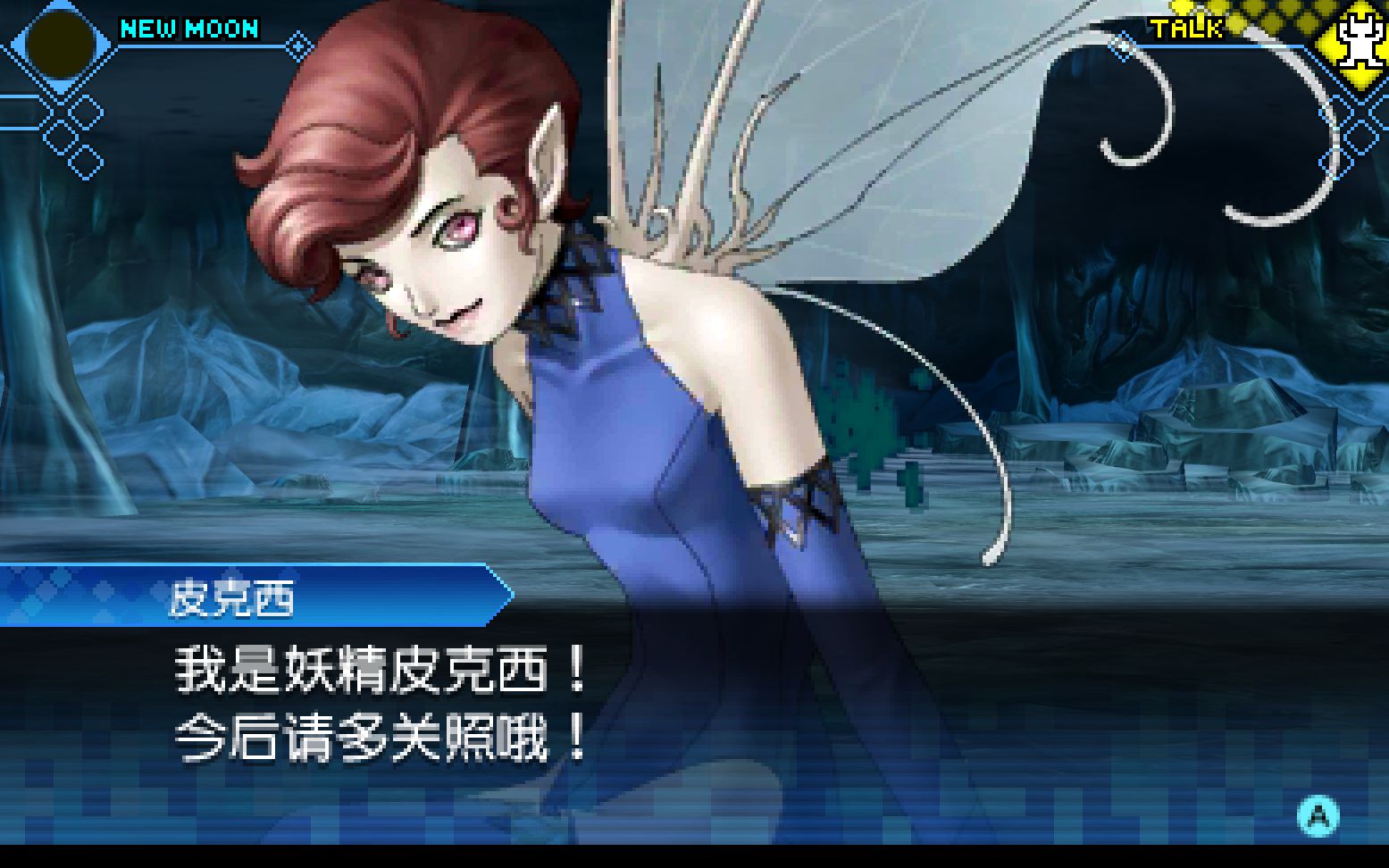 《真女神转生:深渊奇妙之旅》中文版模拟器测试