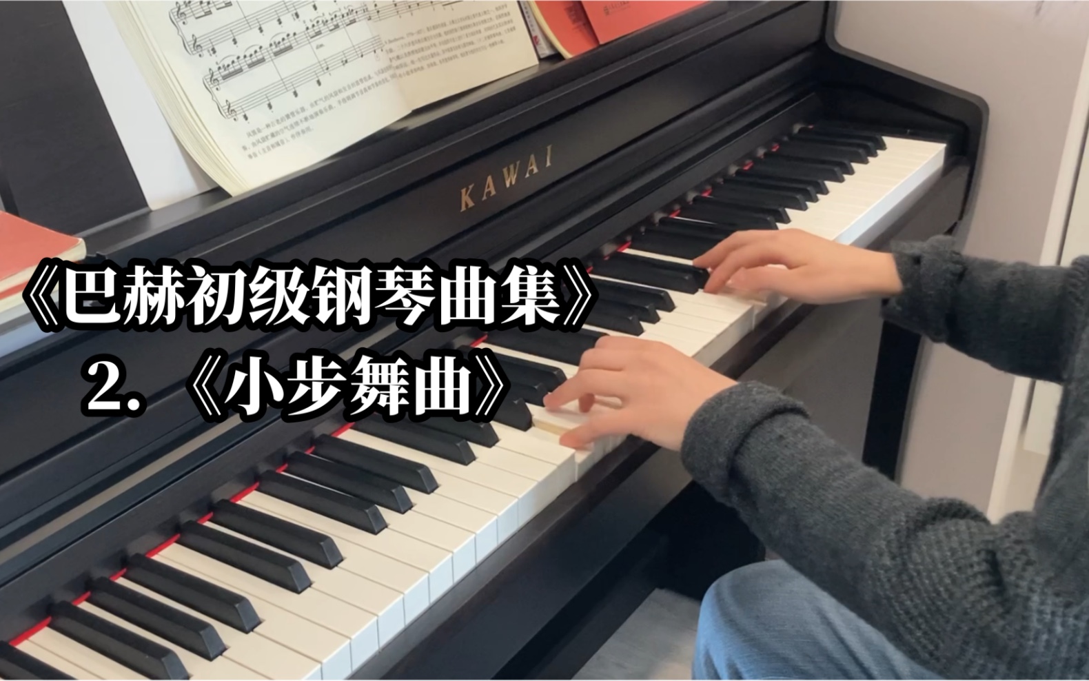 [图]《巴赫初级钢琴曲集》第二首《小步舞曲》