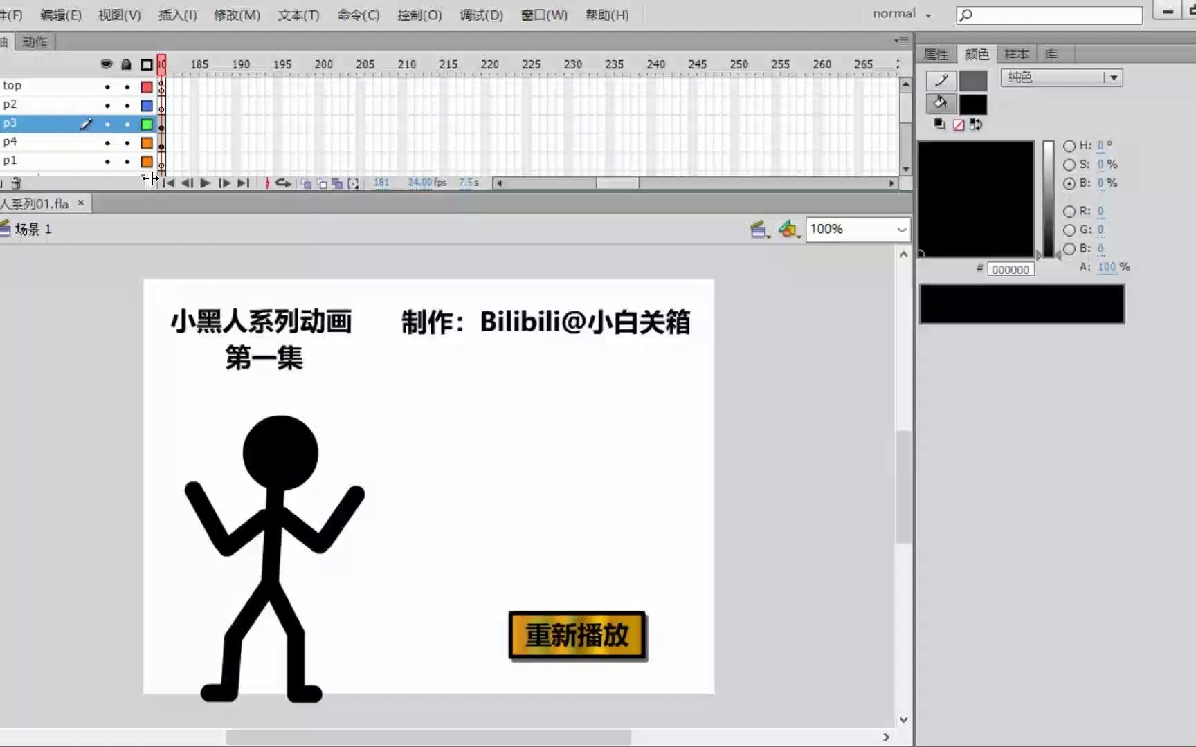 用flash软件自制火柴人动画,使用actionscript2.0做的练手作品