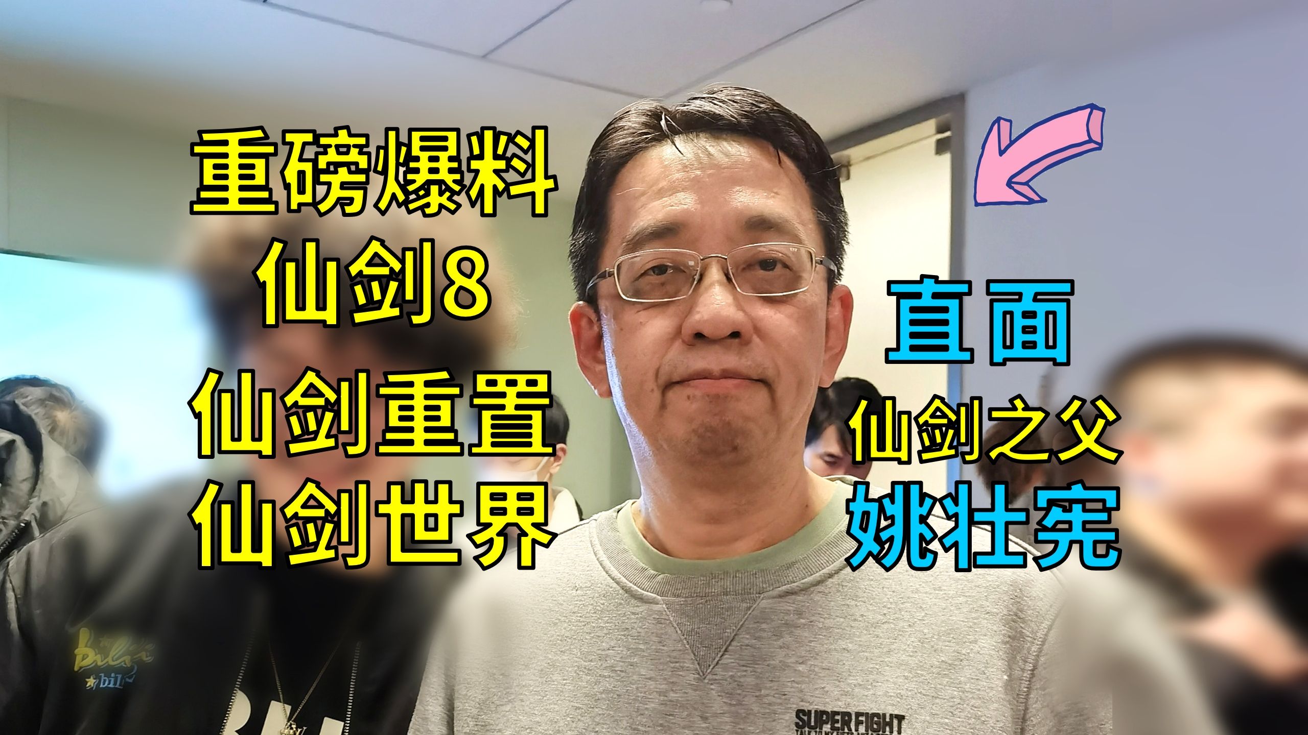 仙剑8启动?仙1重置?仙剑世界战斗抽卡剧情再革新!姚仙爆猛料,期待拉满!