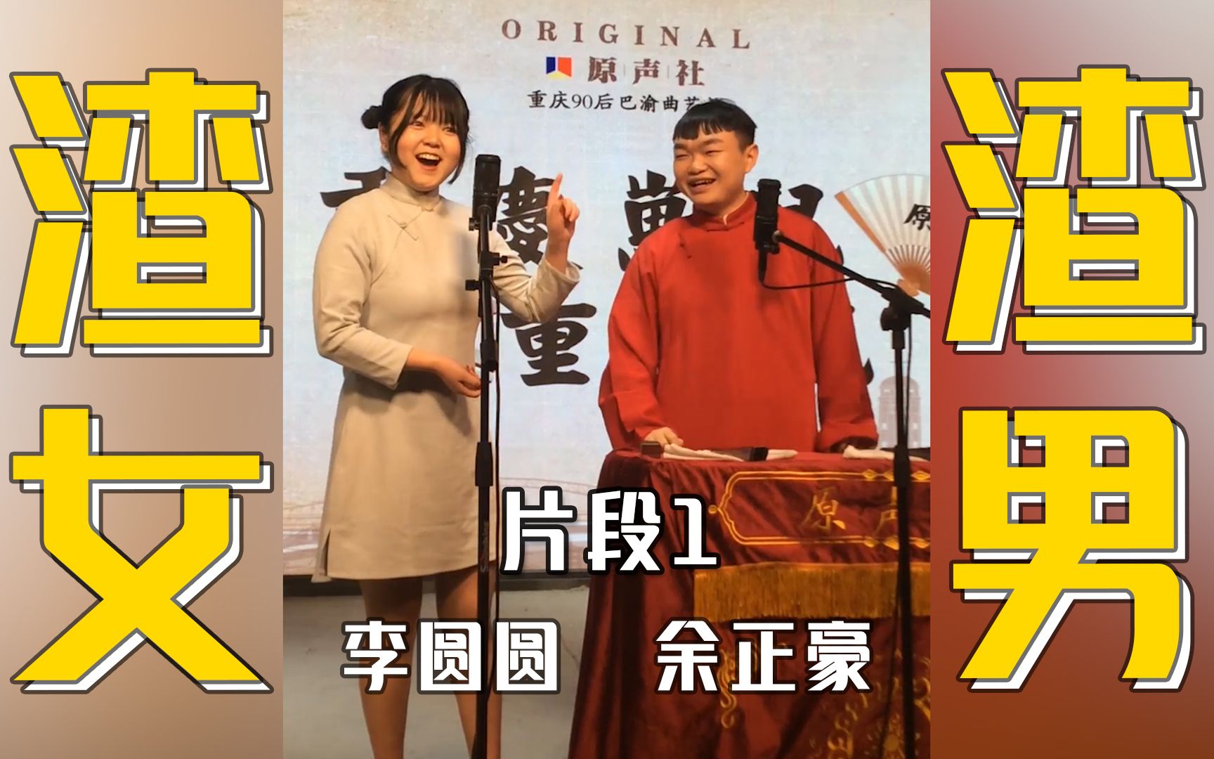 相声演员李圆圆身高图片