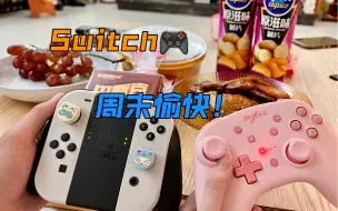 Download Video: Switch | 周末快乐日！！