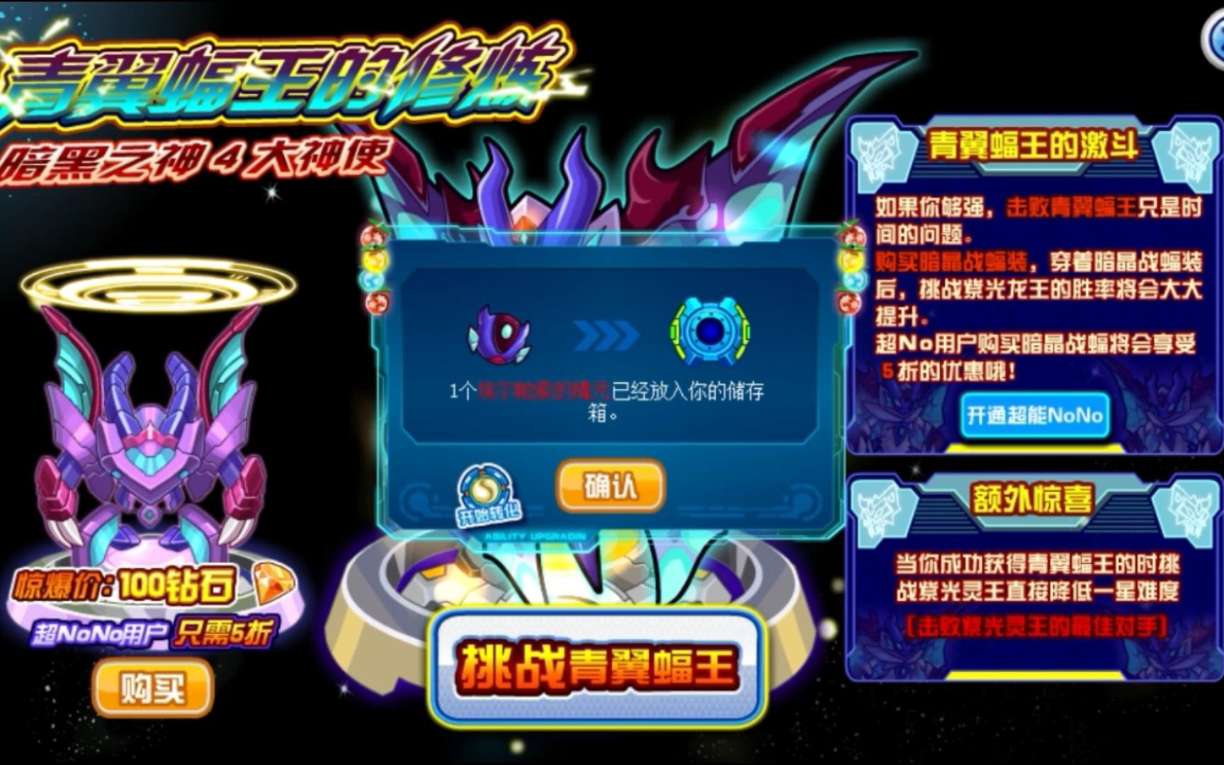 赛尔号精灵收集计划&绝版精元收集计划暗黑之神四大神使青翼蝠王的