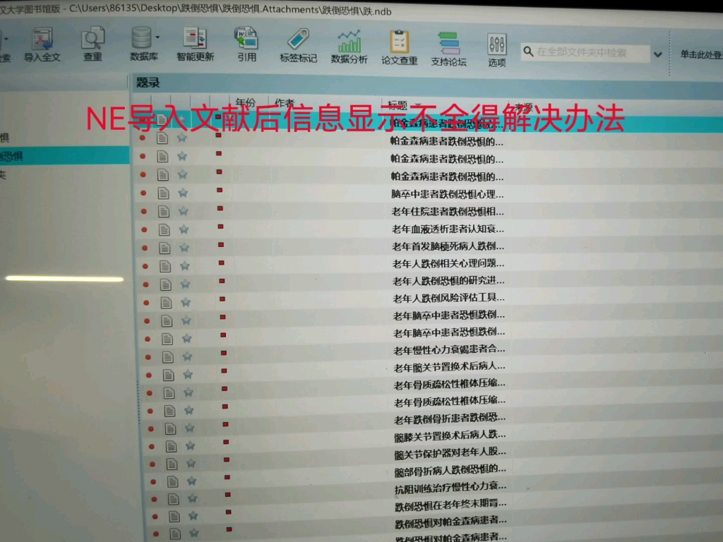 noteexpress导入文献后信息显示不全得解决办法哔哩哔哩bilibili