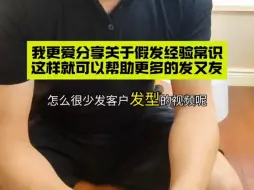 Download Video: 主要就是想多分享关于假发实用的内容，这样可以更好的帮助发友购买和使用假发！