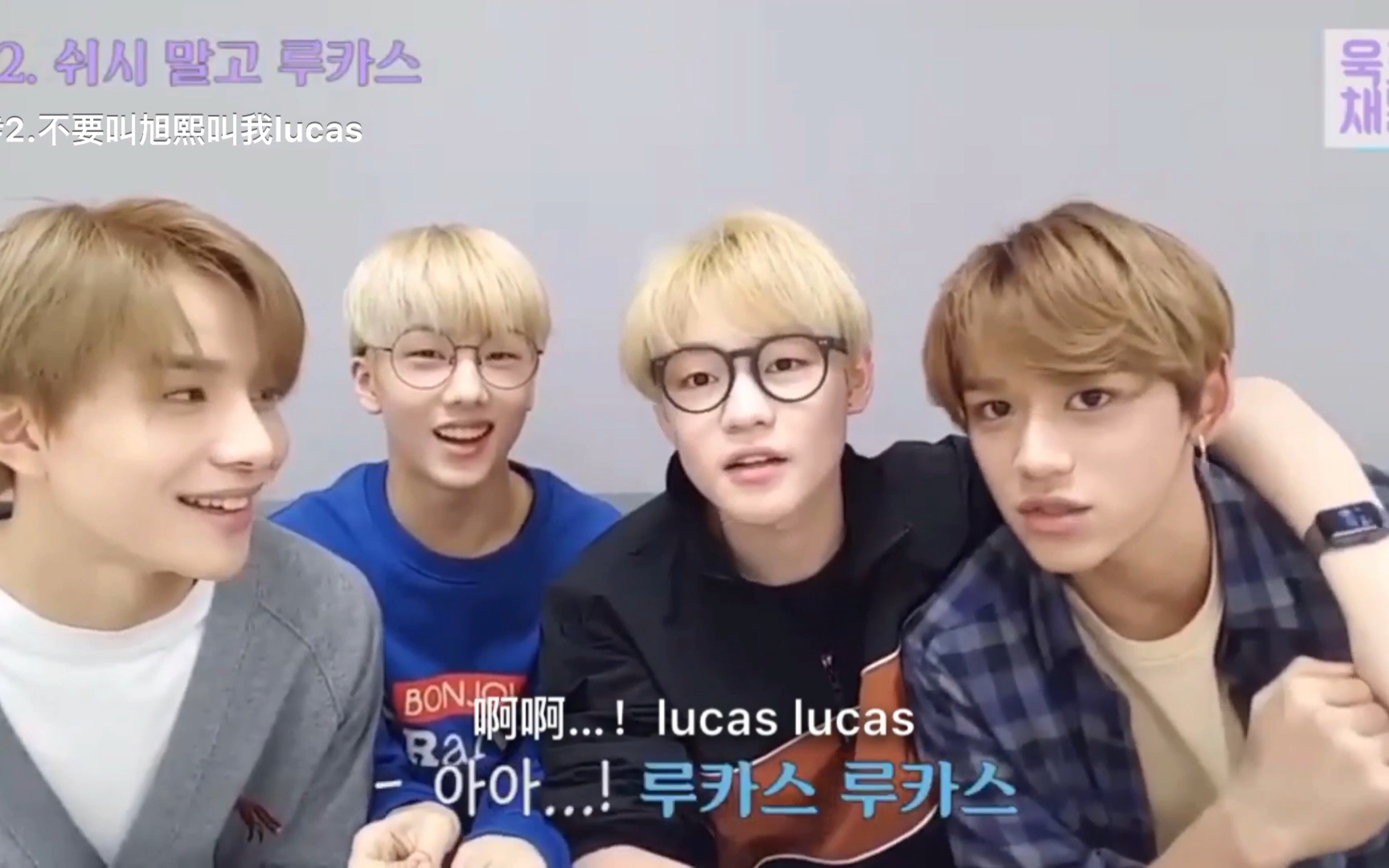 【lucas】论黄旭熙对lucas这个名字的执着哔哩哔哩bilibili