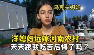 下载视频: 娶了个洋媳妇天天跟我受苦，吃路边摊也不嫌弃：重要的是人！