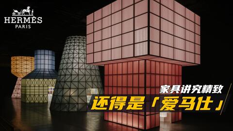 2022 爱马仕家居新品羊绒织品展现什么叫「轻盈高级感」_哔哩哔哩_bilibili