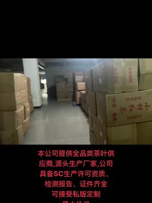 本公司提供全品类茶叶供应商,源头生产厂家,公司具备SC生产许可资质、检测报告、证件齐全 可接受私版定制 量大价优哔哩哔哩bilibili