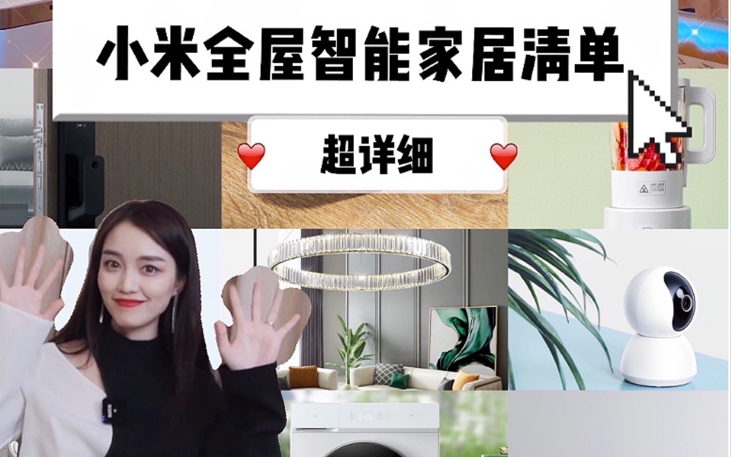 小米全屋智能家居清单 | 超详细!!!哔哩哔哩bilibili