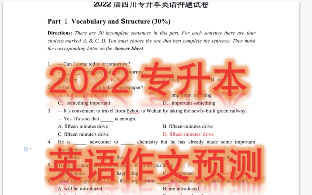 2022英语考前夜作文预测哔哩哔哩bilibili