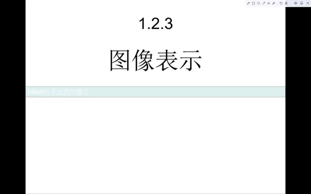 【Python】1.2.3图像的表示:取样,像素,黑白图像,灰度图像,彩色图像,图像的获取哔哩哔哩bilibili