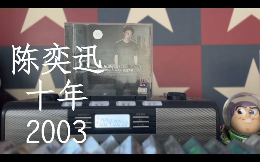 陈奕迅【十年】cd,"如果对于明天没有要求,牵牵手就像旅游,成千上万个