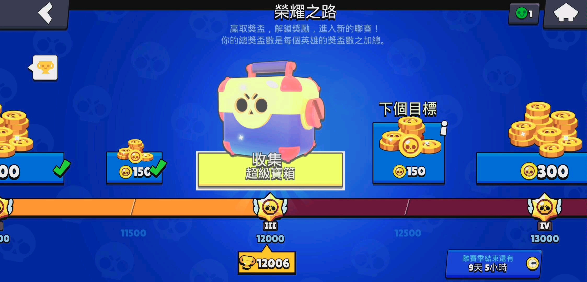 荒野乱斗 12000 奖杯 开箱 记录