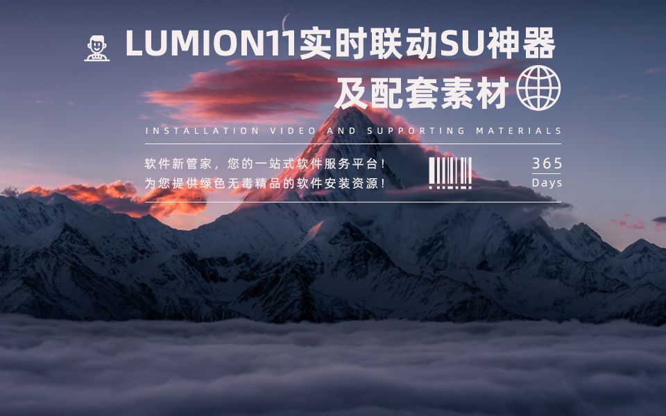 第355期:Lumion11实时联动SU神器【软件插件神器推荐】哔哩哔哩bilibili