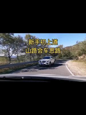 [图]《智驾驶手册》山路安全会车思路