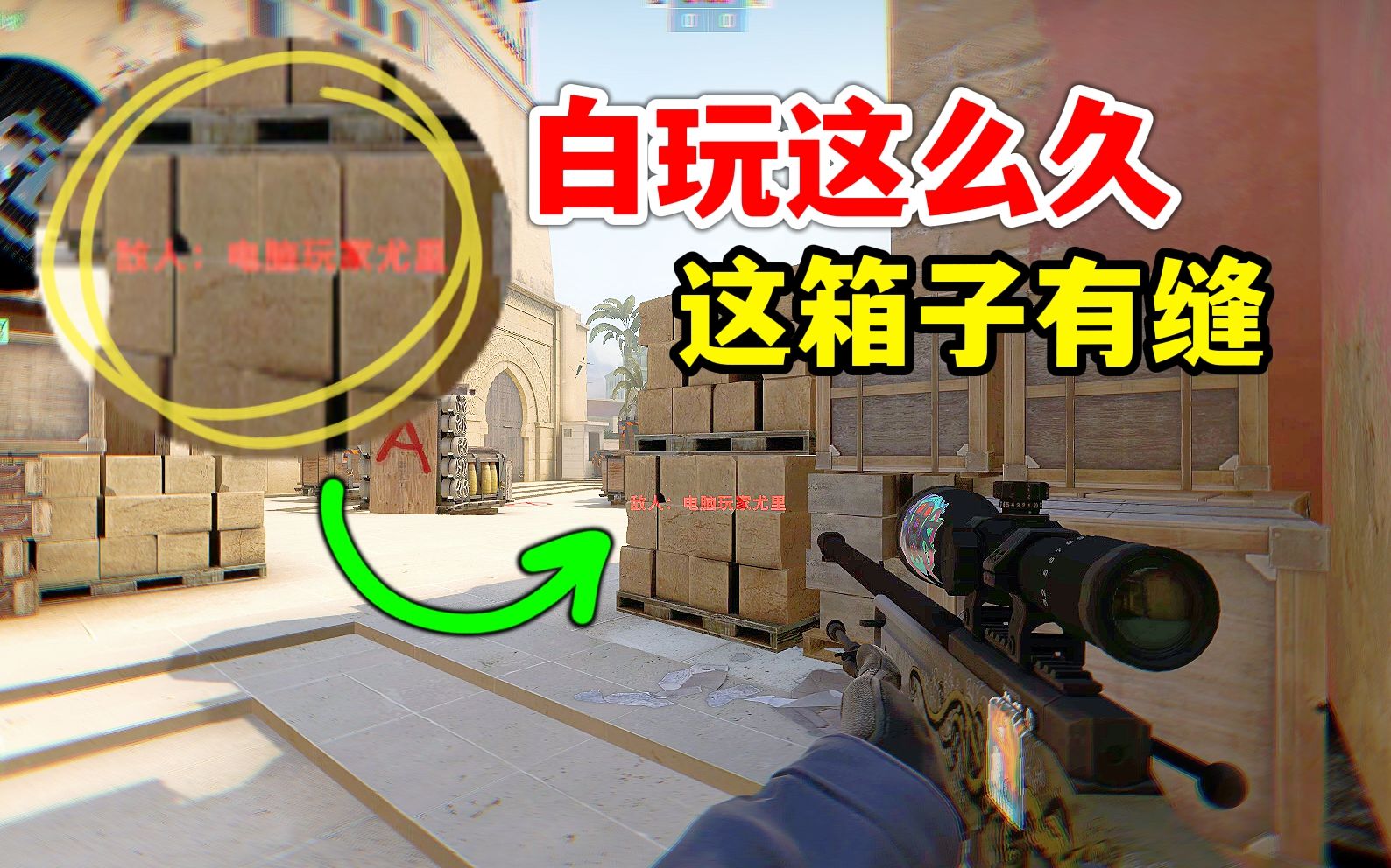 好细瞄人缝,透视敌人恰到好处.csgo米垃圾mirage瞄人缝大全.哔哩哔哩bilibili教学