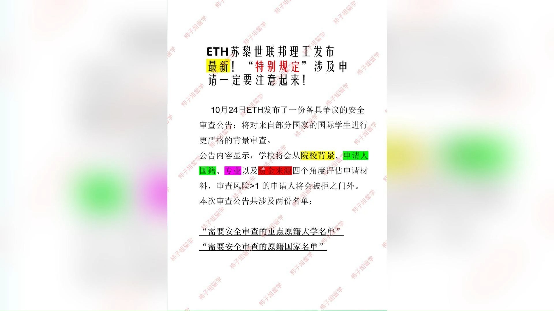 苏黎世联邦理工发布最新申请审查规定哔哩哔哩bilibili