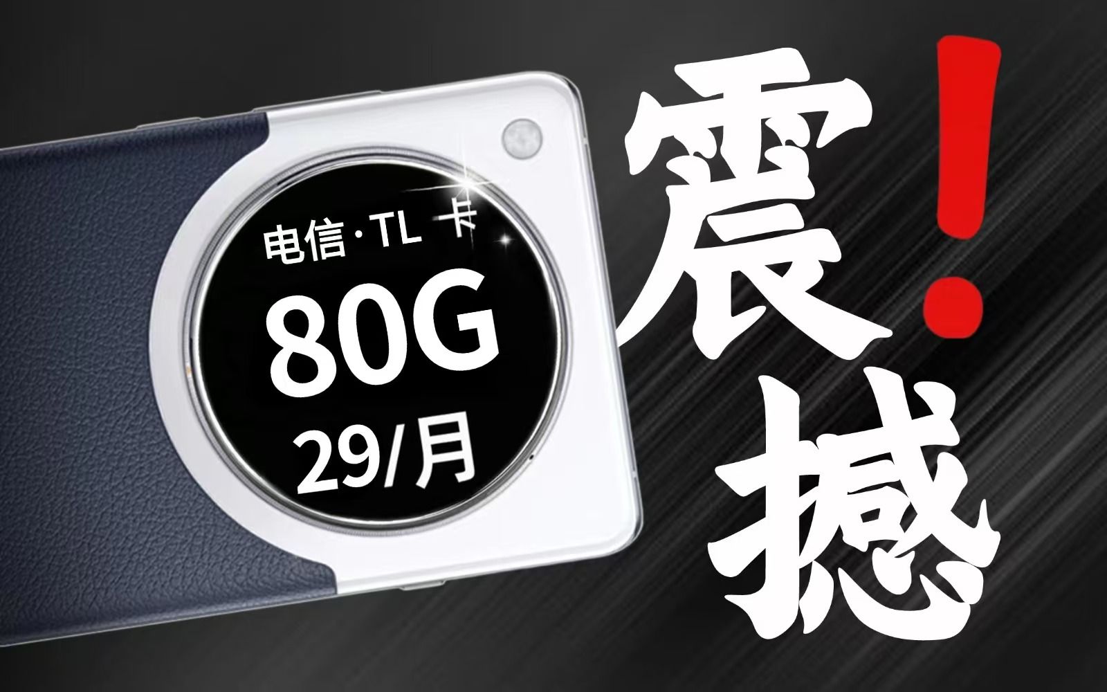 电信vp卡重磅来袭!80g+自选靓号!哔哩哔哩bilibili