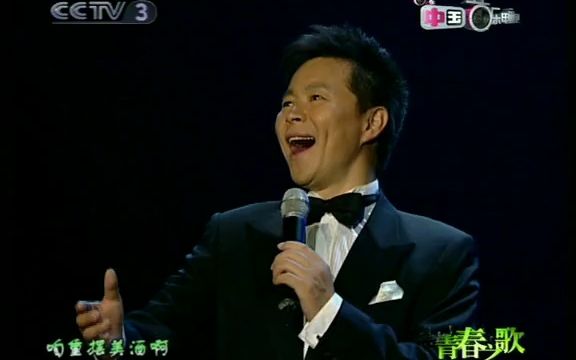 王宏伟祝酒歌 央视青春之歌现场版哔哩哔哩bilibili