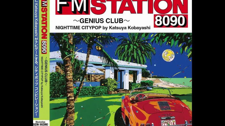 City Pop】FM STATION 8090 ~GENIUS CLUB~ NIGHTTIME CITYPOP by Katsuya  Kobayashi_哔哩哔哩_bilibili