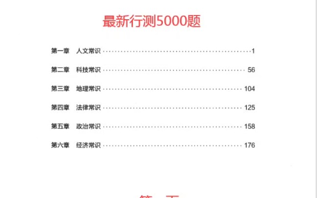 最新行测5000题PDF电子版(2023年国考省考必备)哔哩哔哩bilibili