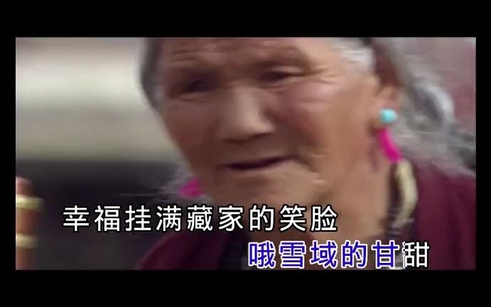 [图]降央卓玛 - 吉祥藏历年 KTV版 标清MV