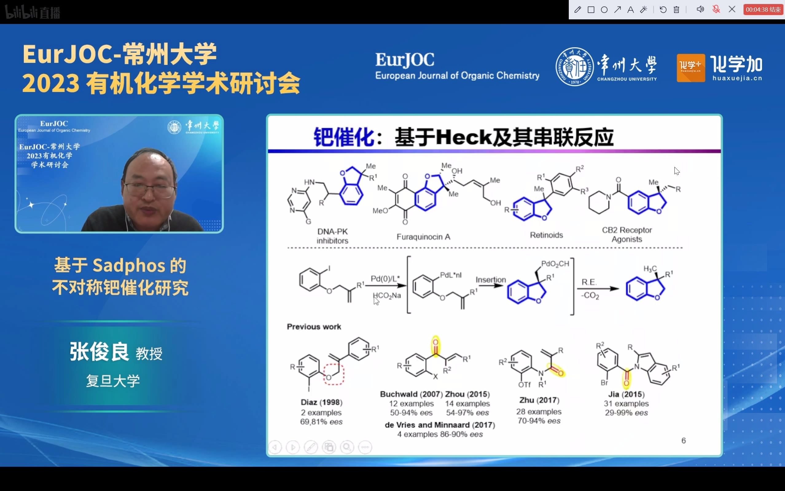 2023.01.07【讲座回放】张俊良教授 报告题目:基于Sadphos的不对称钯催化研究哔哩哔哩bilibili