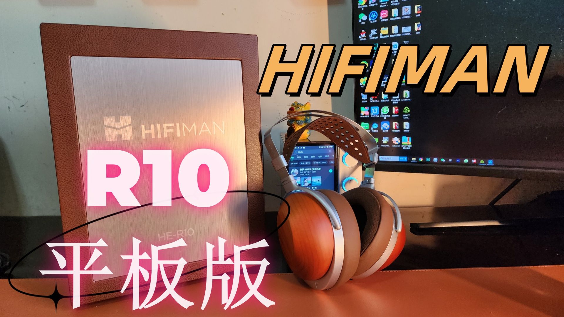 HIFIMAN R10平板旗舰耳机 声音值得夸耀 价格够乍舌哔哩哔哩bilibili