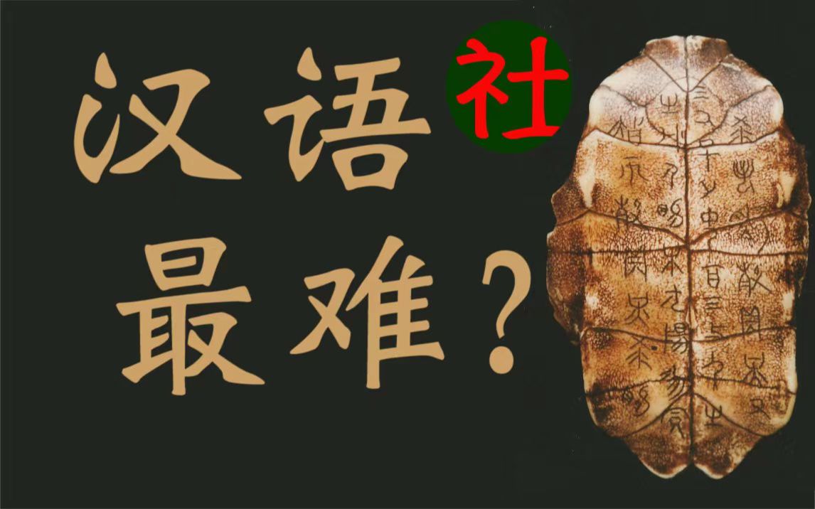 [图]为什么汉语最难是西方中心主义！我们是怎么变成精神西方人的？