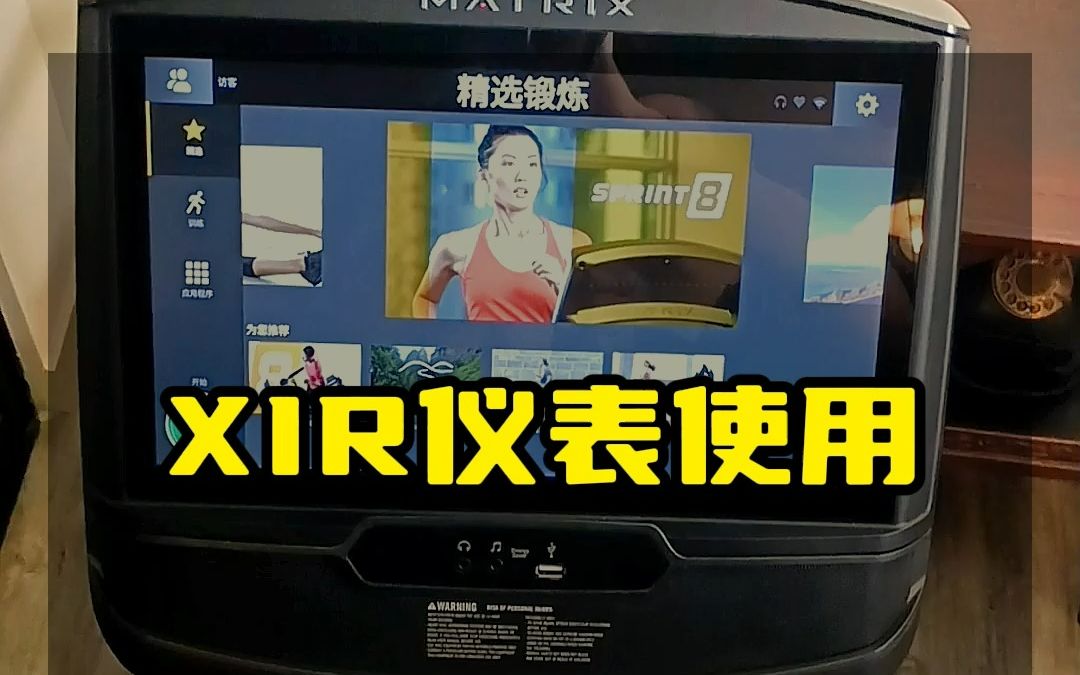 XIR仪表操作使用哔哩哔哩bilibili