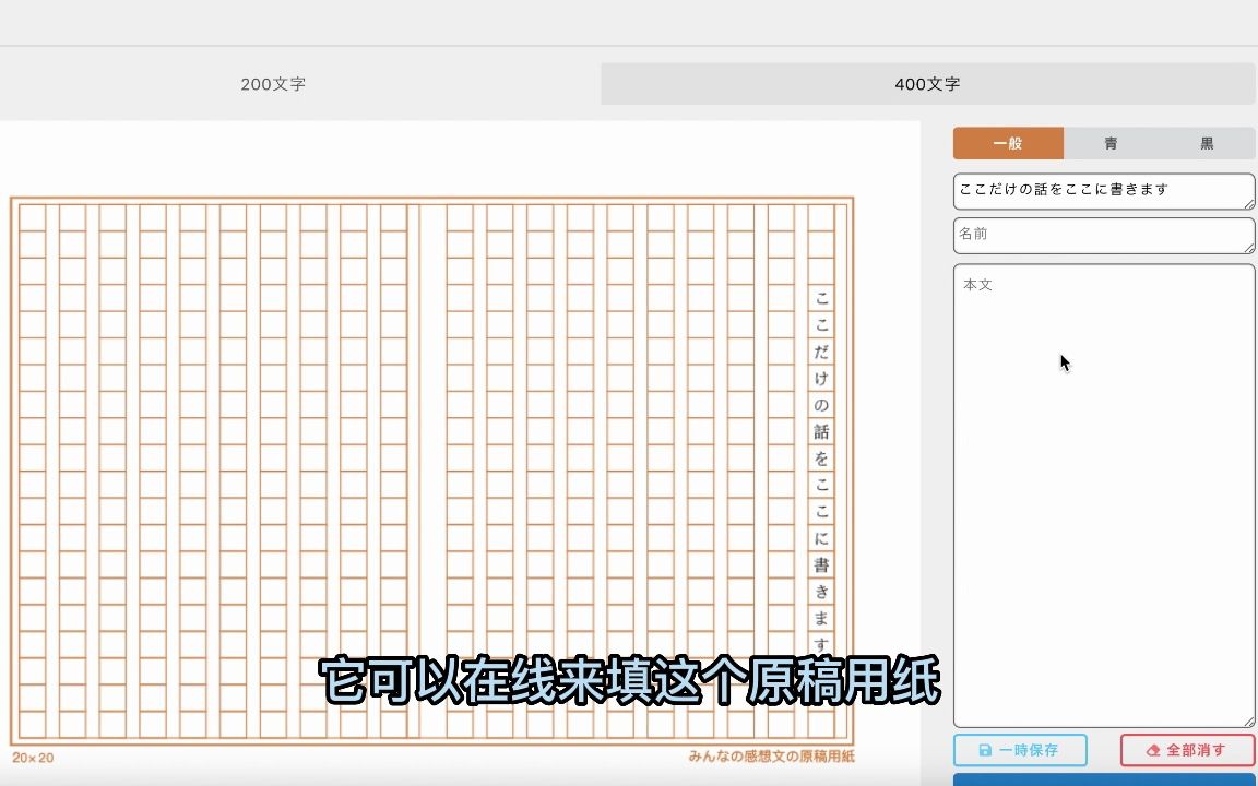 在线版原稿用纸(日语稿纸)编辑器哔哩哔哩bilibili