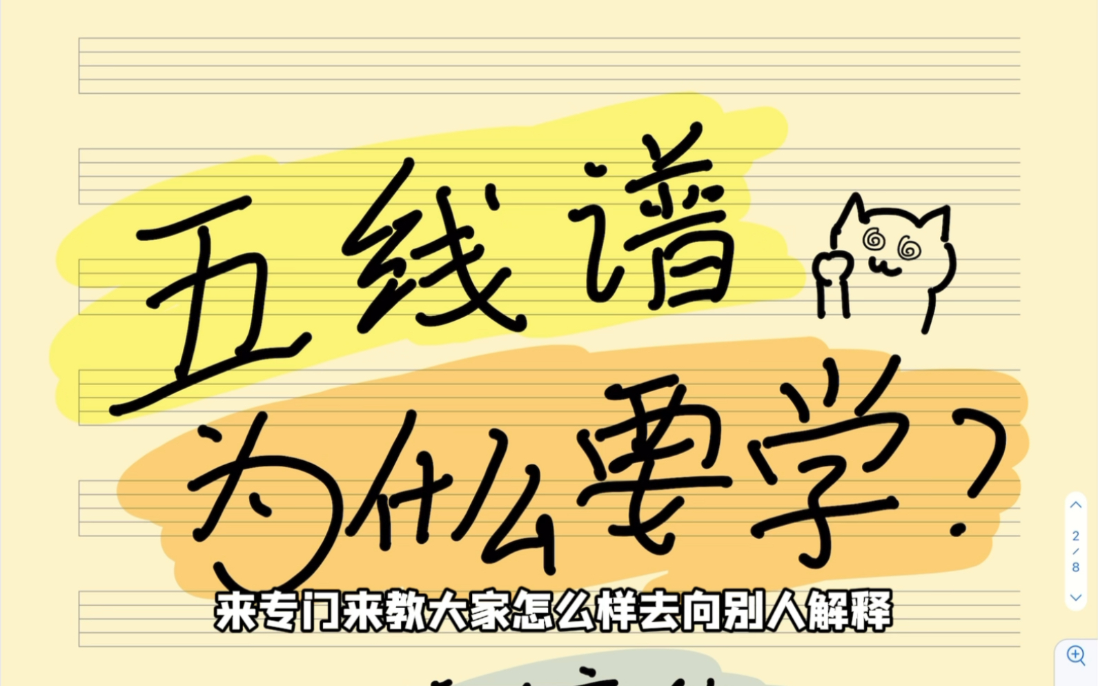 [图]为什么要学五线谱？明明不学也可以玩音乐啊！我是初学者可以翻译简谱吗？视频告诉你答案！