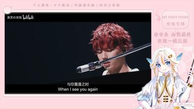 中日字幕】MY FIRST STORY - You're already dead_哔哩哔哩_bilibili