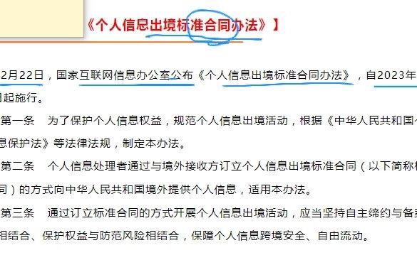 政策文件解读记忆——个人信息出境标准合同办法哔哩哔哩bilibili