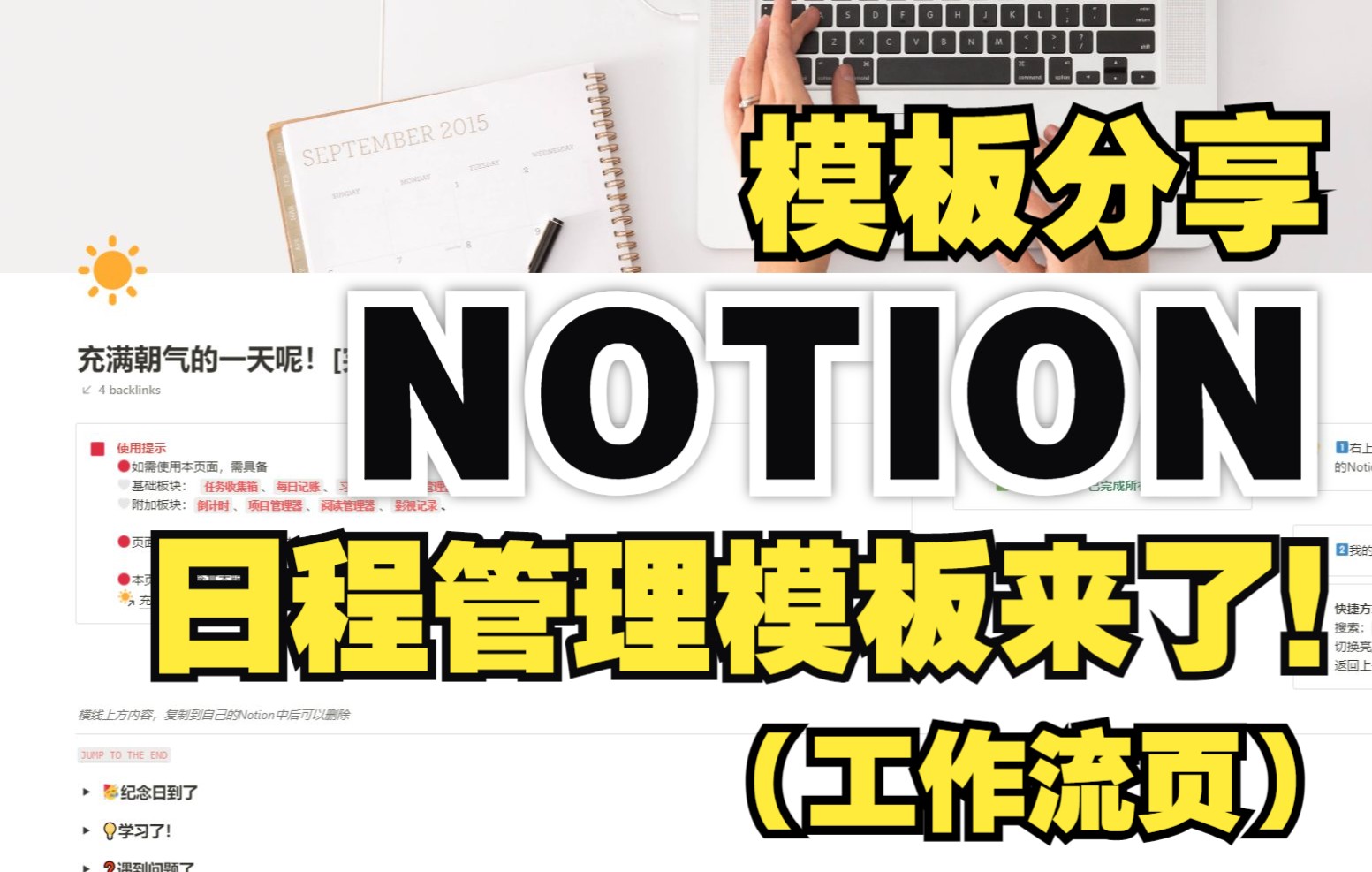 [Notion] 工作流模板 | 一键复制 | 日程管理 | 高效管理哔哩哔哩bilibili