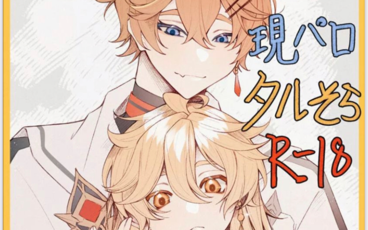 原神同人漫画/原神cp漫画 公钟 达空