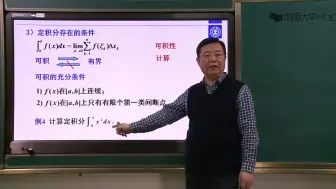 Download Video: 5.2 定积分存在的条件