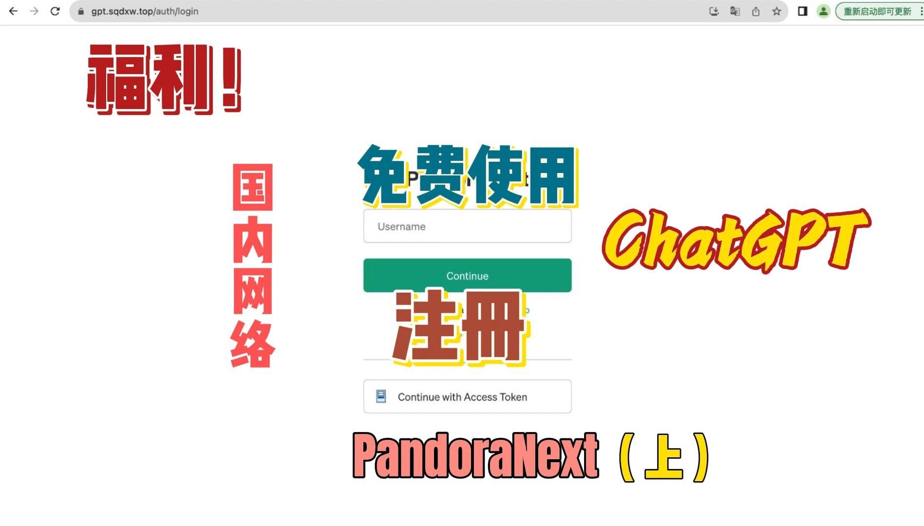 潘多拉二代 :真正国内网络即可无套路永久免费使用chatgpt !pandoraNext哔哩哔哩bilibili