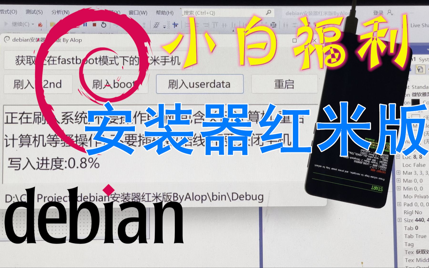 [ALOP]小白福利:图形化debian安装器红米版.一键刷机工具在手机上安装debian/mobian系统,告别命令行,实现klipper自由哔哩哔哩bilibili