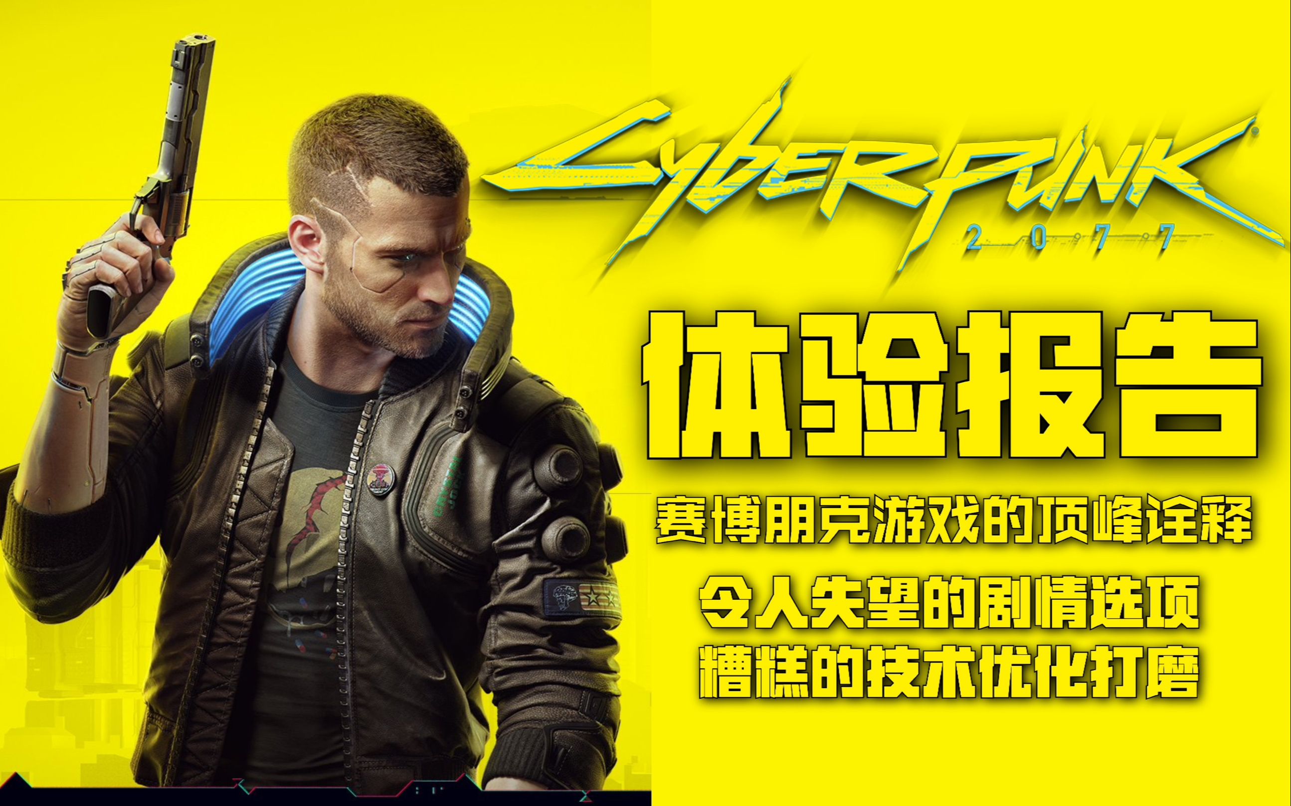 【赛博朋克2077】评测-从内至外震撼心灵的赛博朋克世界,令人失望的